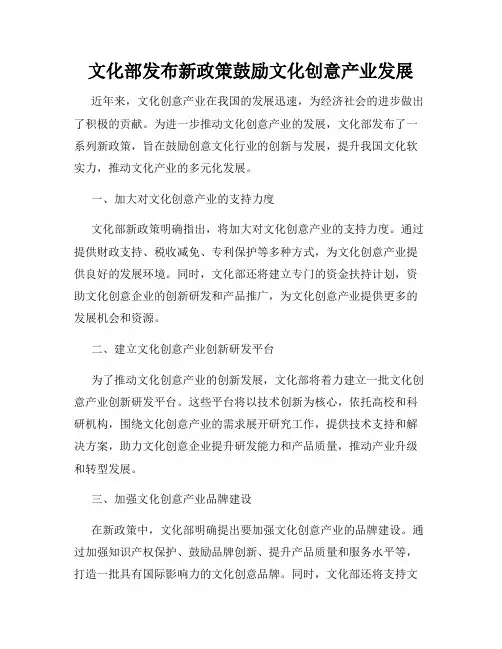 文化部发布新政策鼓励文化创意产业发展