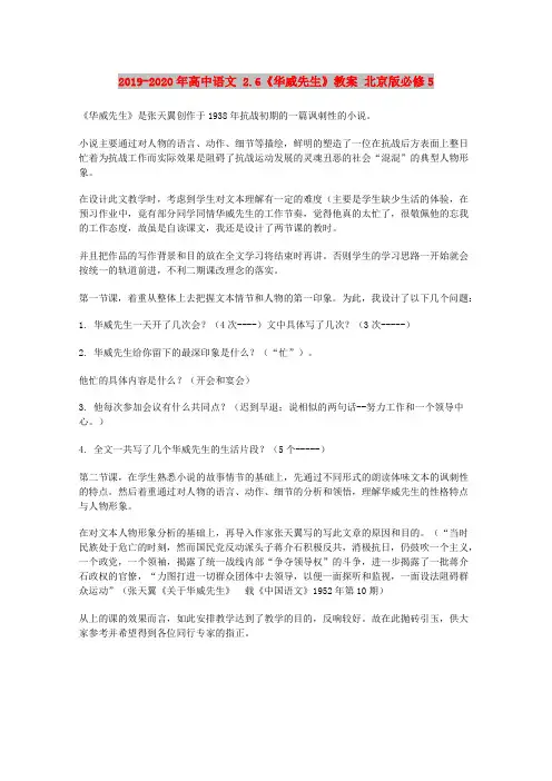 2019-2020年高中语文 2.6《华威先生》教案 北京版必修5