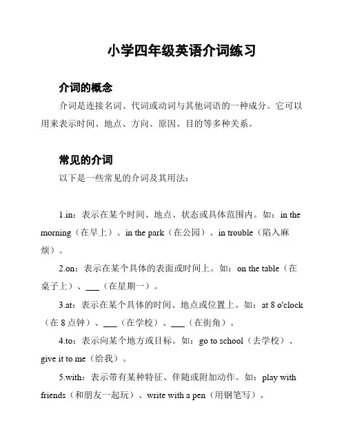 小学四年级英语介词练习