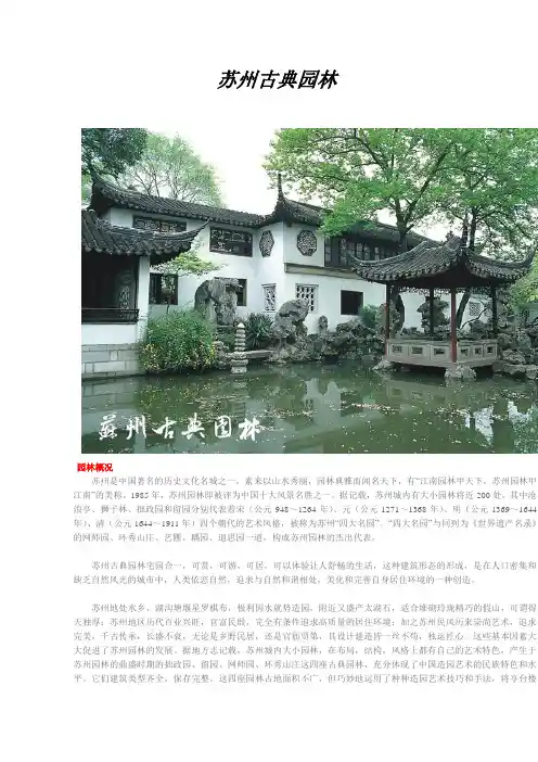苏州园林