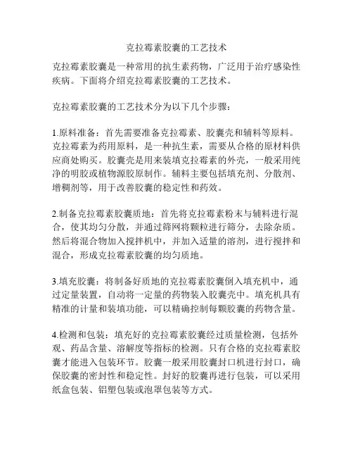 克拉霉素胶囊的工艺技术
