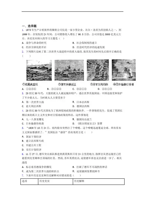 【压轴题】中考九年级历史下第四单元经济危机和第二次世界大战试卷(含答案)