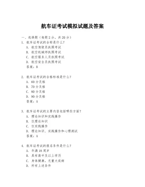 航车证考试模拟试题及答案
