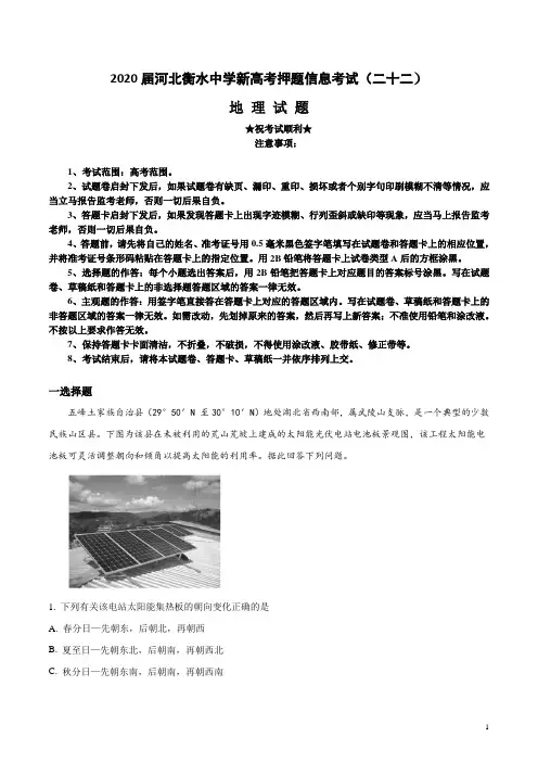 2020届河北衡水中学新高考押题信息考试(二十二)地理试卷