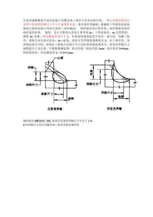 焊角尺寸