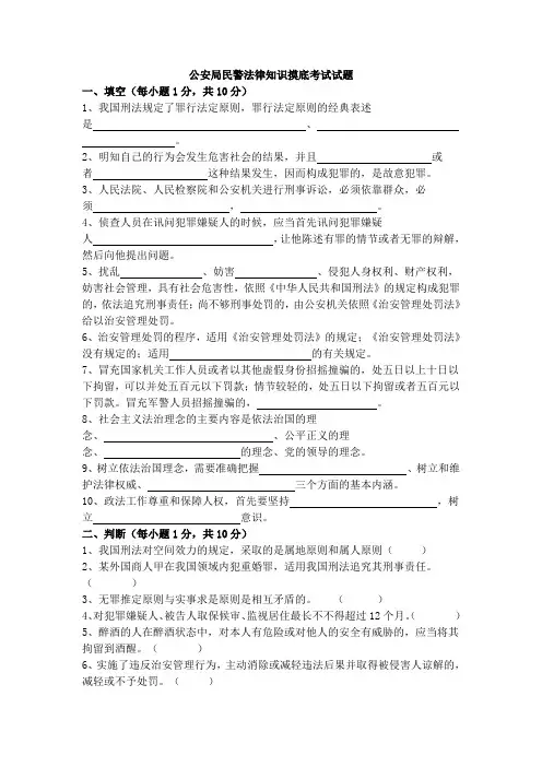 公安法律知识考试试题(必看)