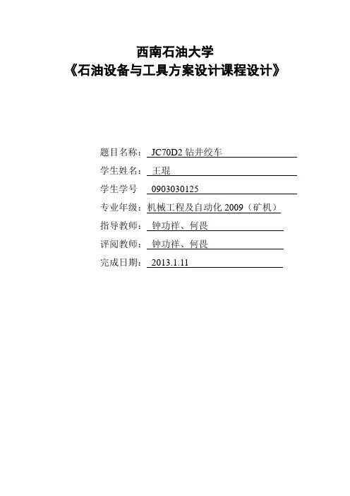 ZJ70钻机绞车毕业设计 (1)