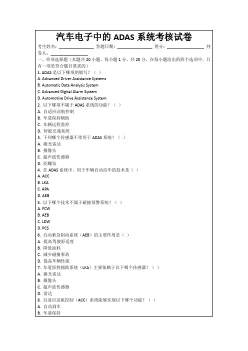 汽车电子中的ADAS系统考核试卷