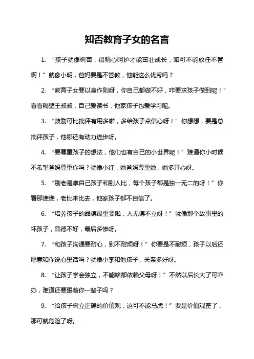 14-10-1-知否教育子女的名言
