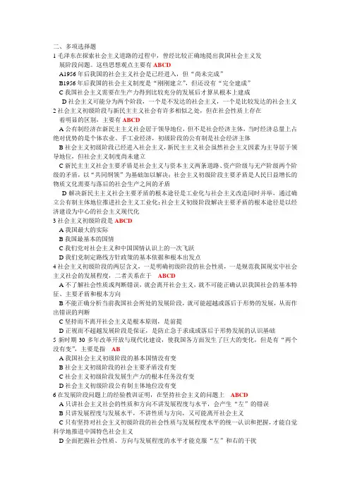 毛邓三第六章多选题与答案