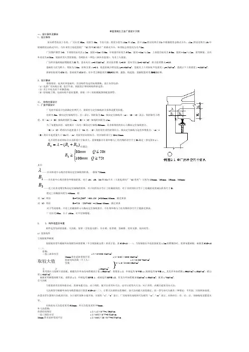 单层混凝土工业厂房(双跨)设计示例