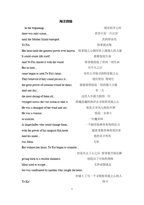 海洋奇缘中英文对白