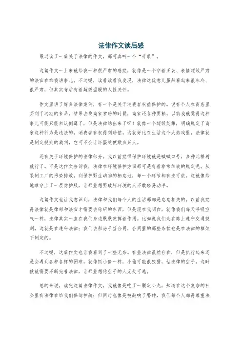 法侓作文读后感