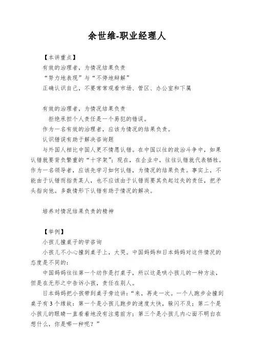 余世维-职业经理人