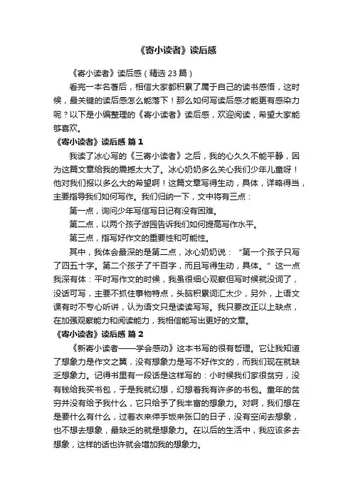《寄小读者》读后感