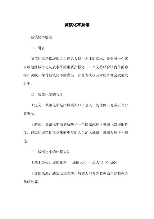 城镇化率解读