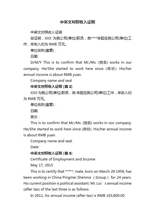 中英文对照收入证明