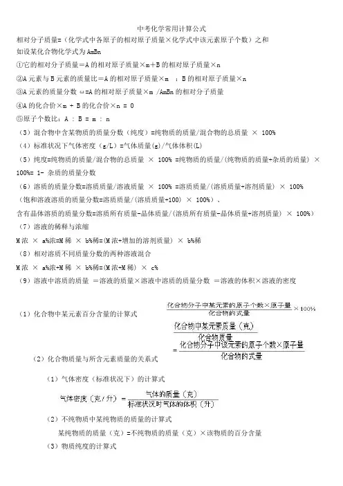 中考化学常用计算公式大全(整理)