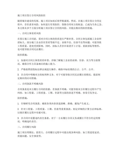 施工项目签订合同风险防控