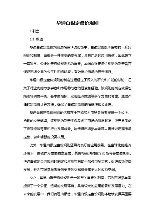 华通白银定盘价规则