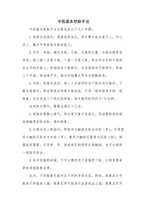 中医基本把脉手法