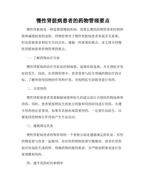 慢性肾脏病患者的药物管理要点