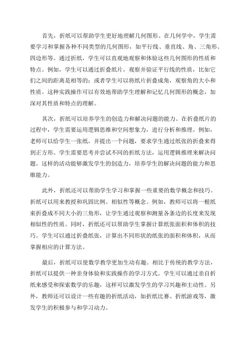 折纸在七年级数学教学中的重要作用