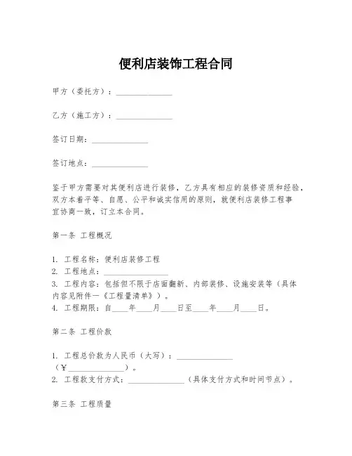 便利店装饰工程合同