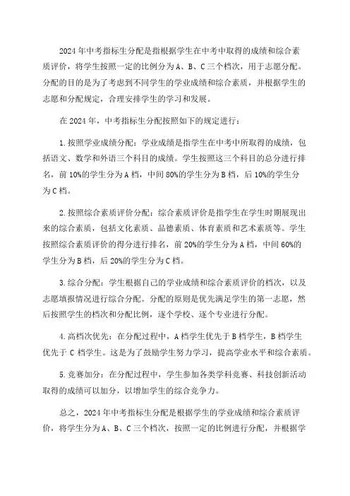 2024年中考指标生分配