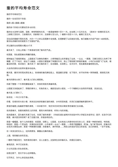 蚕的平均寿命范文