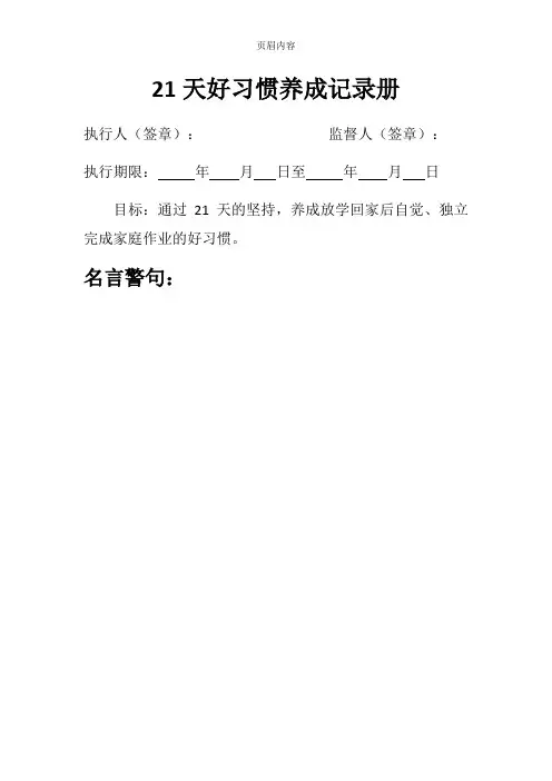 21天好习惯养成记录册