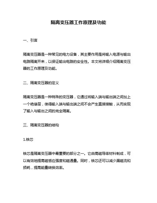 隔离变压器工作原理及功能