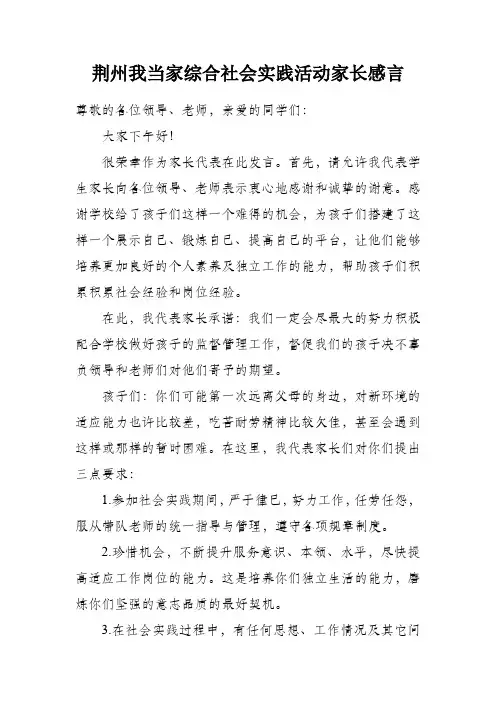 荆州我当家综合社会实践活动家长感言