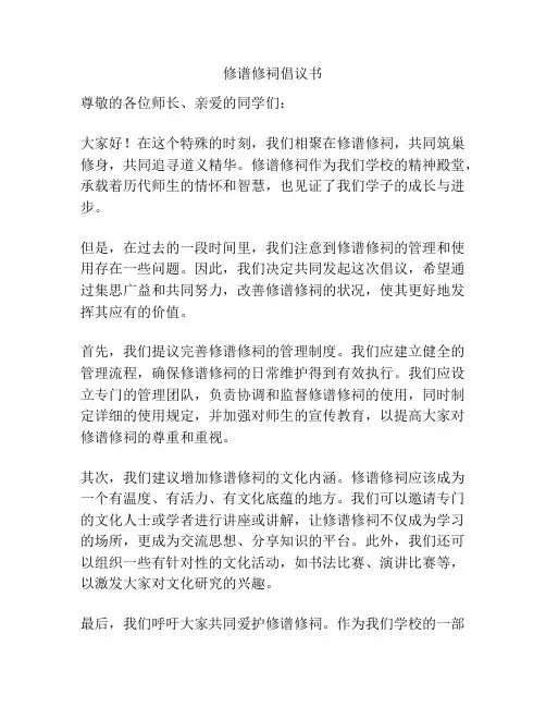 修谱修祠倡议书