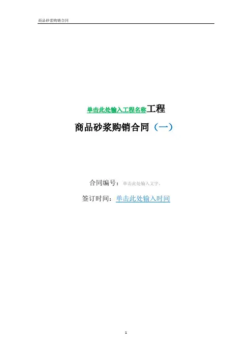 商品砂浆购销合同