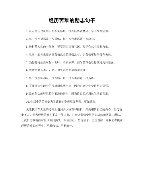 经历苦难的励志句子