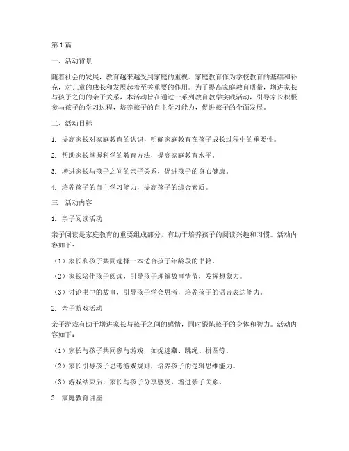 家庭的教育教学实践活动(3篇)