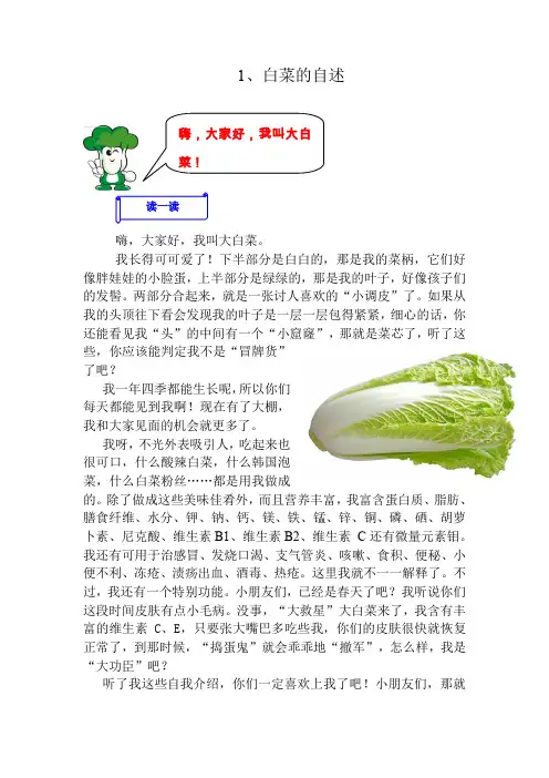 小学校本教材《大白菜》