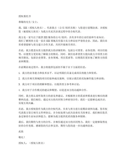 工程前期洽谈授权委托书