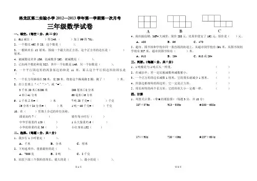 2012——2013学年第一学期三年级数学第一次月考试卷(人教版)