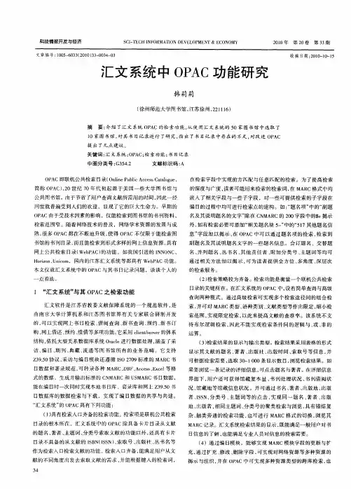 汇文系统中OPAC功能研究