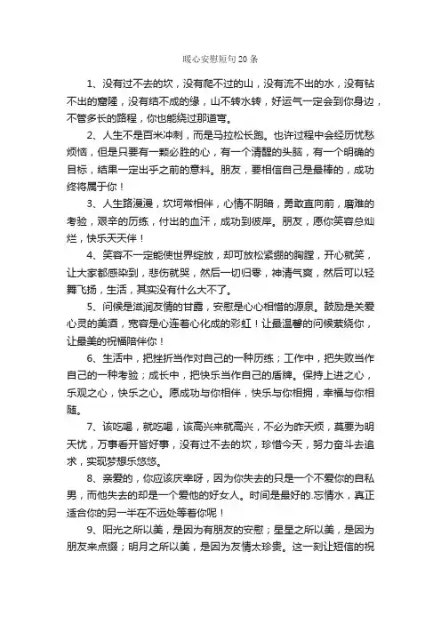 暖心安慰短句20条