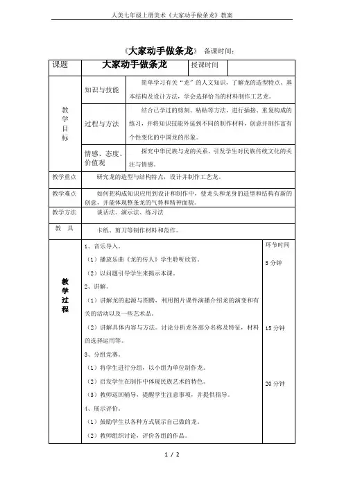 人美七年级上册美术《大家动手做条龙》教案