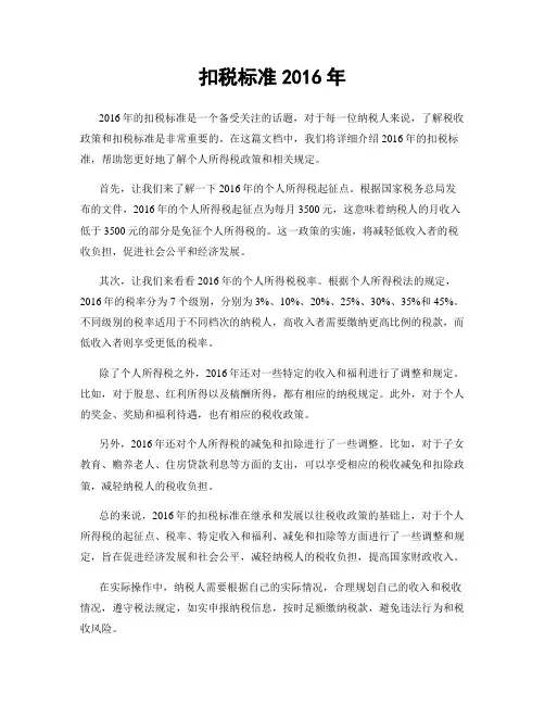 扣税标准2016年