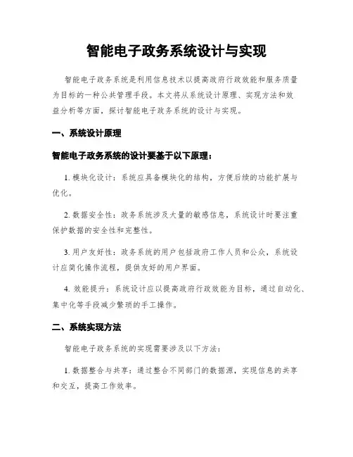 智能电子政务系统设计与实现