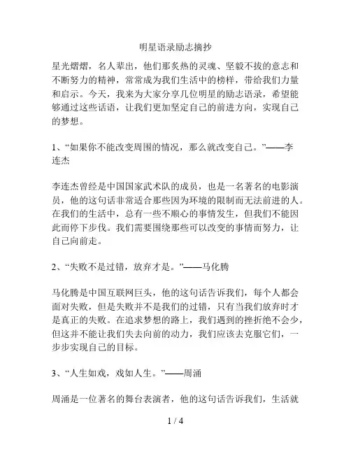 明星语录励志摘抄