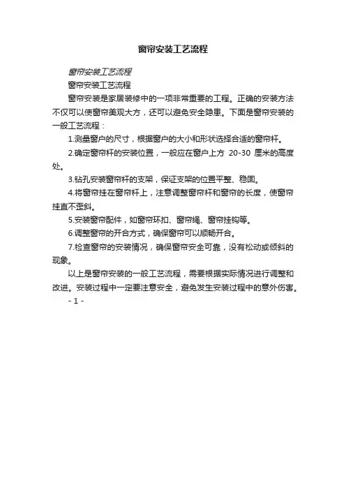 窗帘安装工艺流程