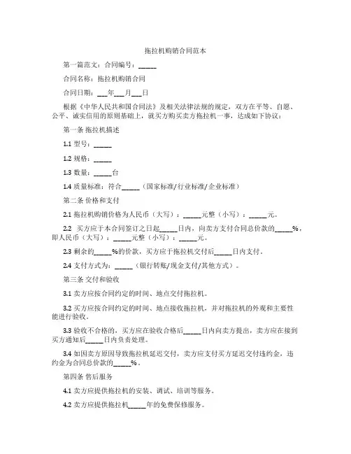 拖拉机购销合同范本
