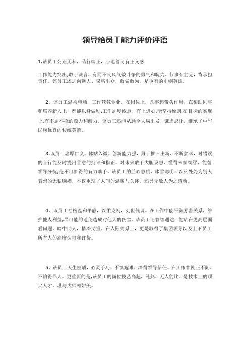 员工能力评价评语