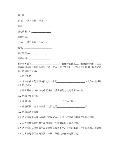 门店合作代销协议书范本(3篇)